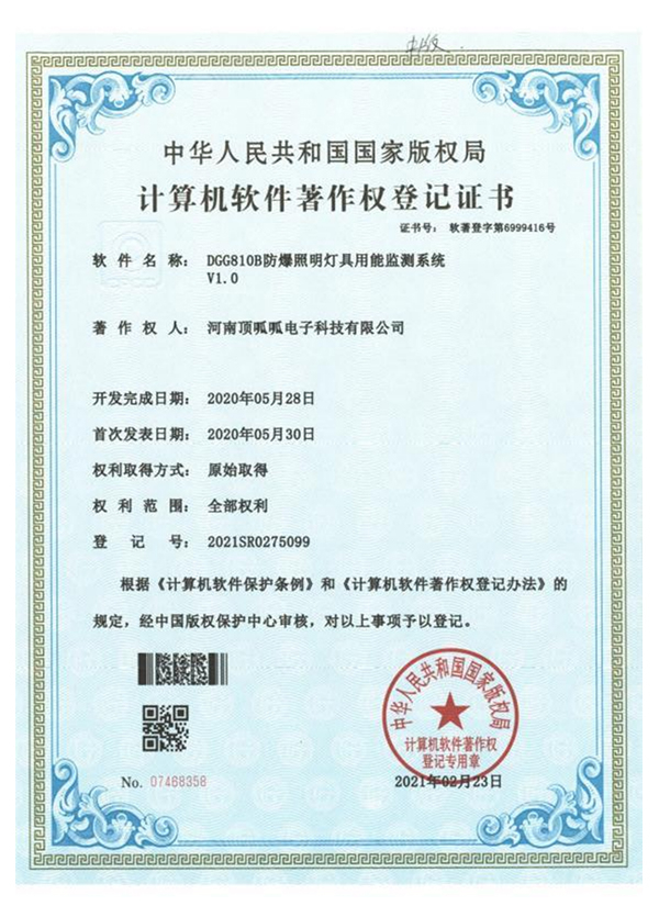 防爆照明燈具用能監(jiān)測系統(tǒng)