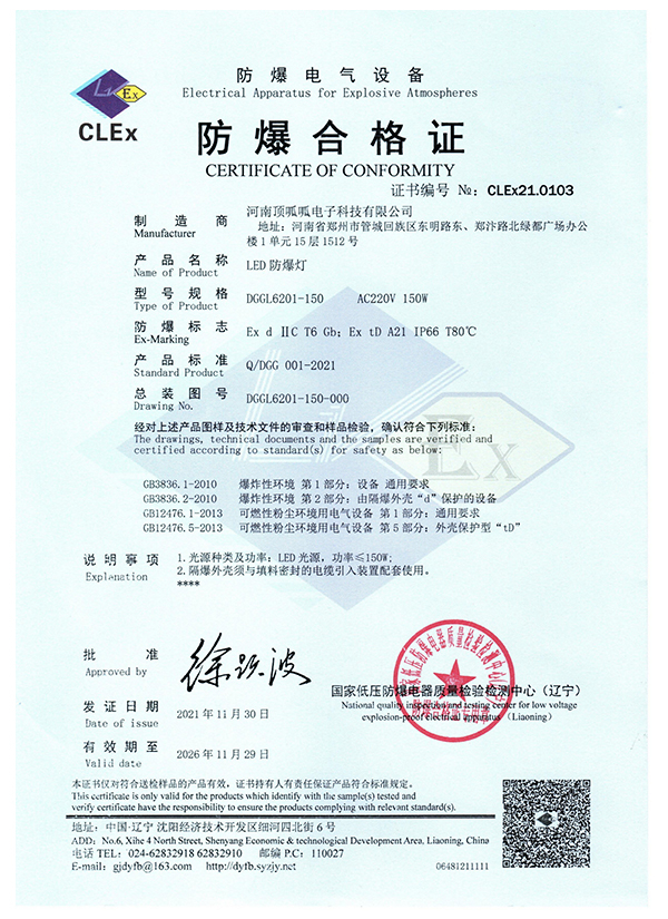 防爆合格證