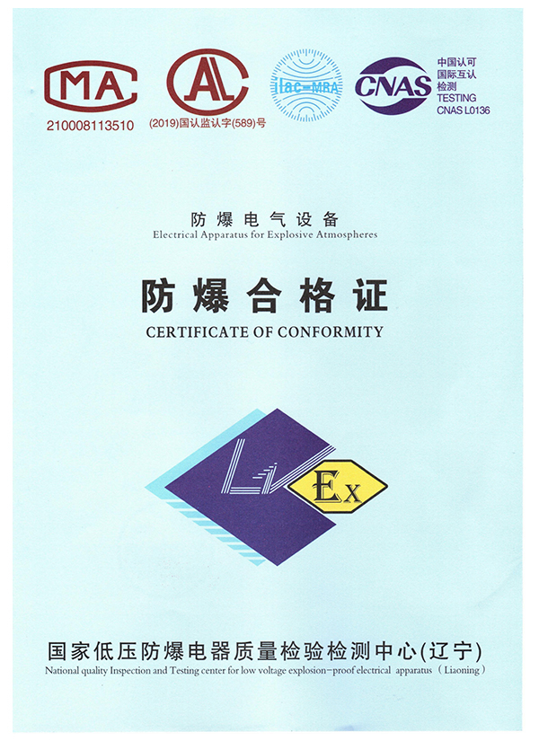 防爆合格證