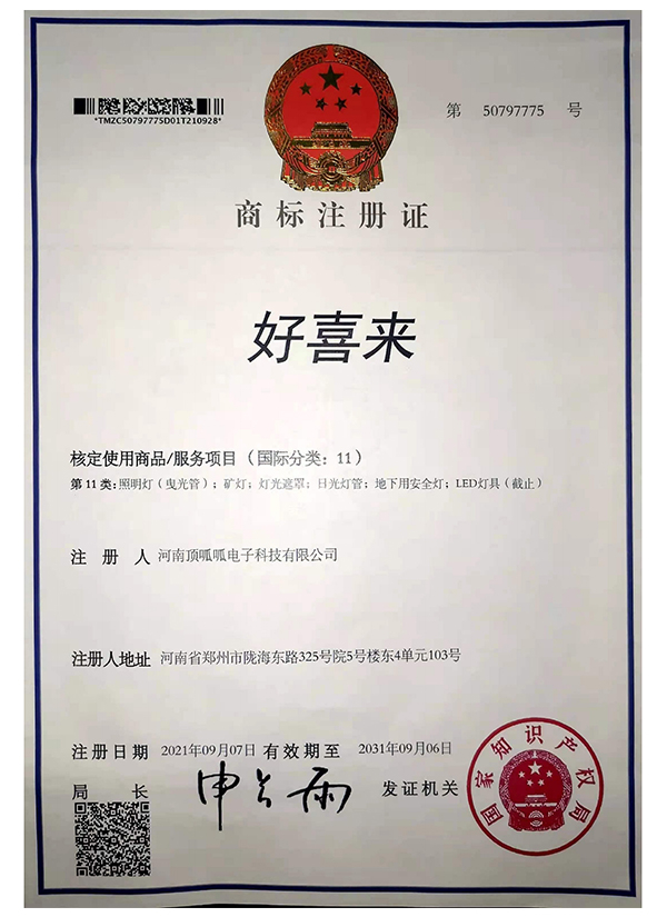 商標注冊證