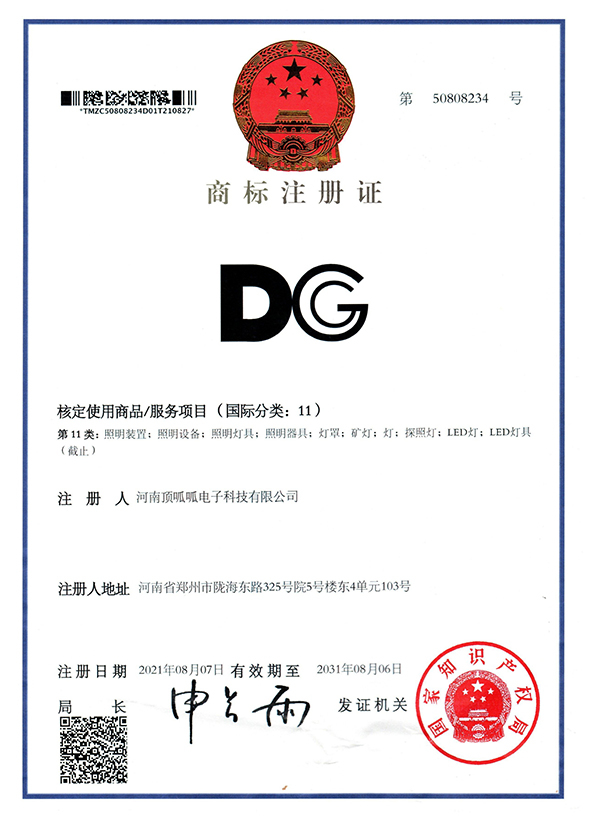商標注冊證