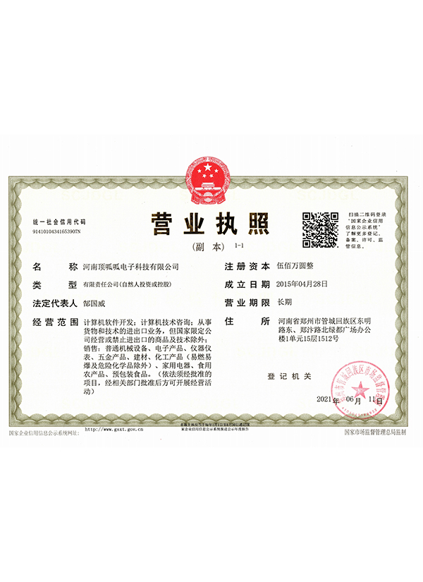 營業(yè)執(zhí)照