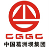 中國(guó)葛洲壩集團(tuán)